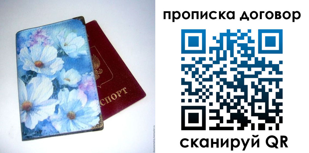 прописка в Сегеже