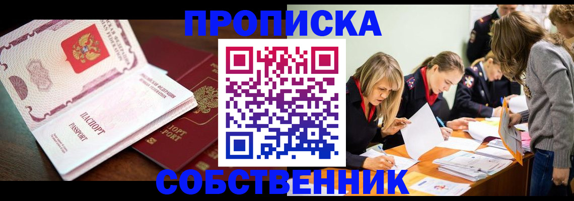 прописка для работы в Сегеже